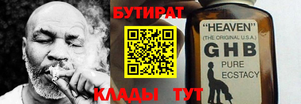 Бутират оксибутират Ханты-Мансийск