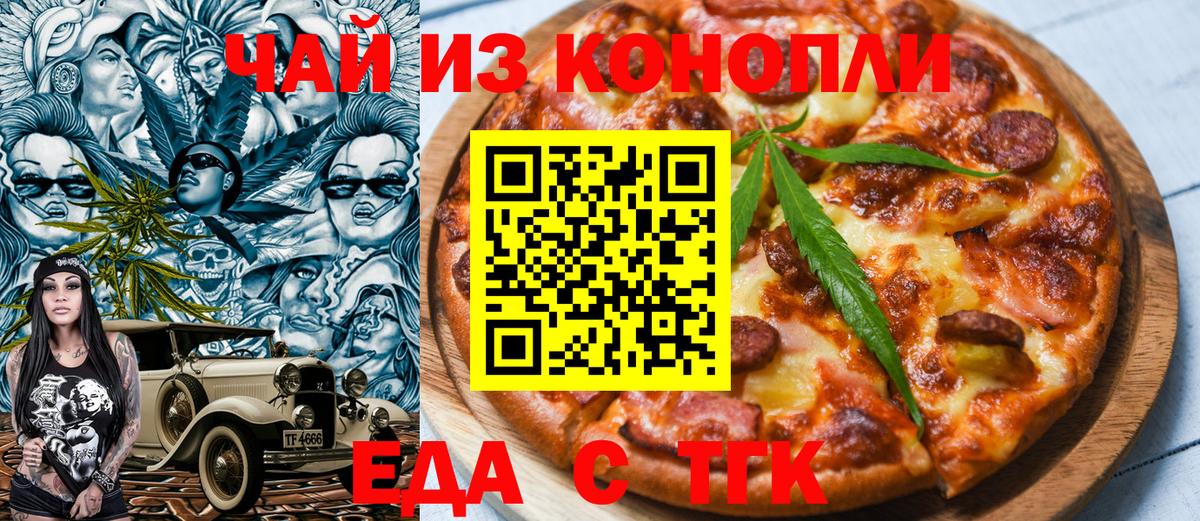 Ханты-Мансийск  Еда ТГК конопля  Вход с VPN 